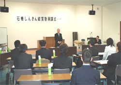 石巻しんきん経営塾